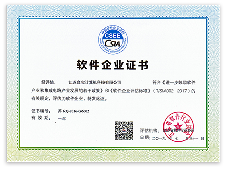 软件企业证书