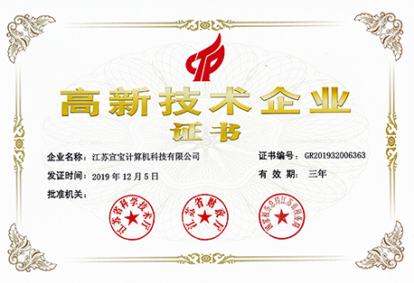 高新技术企业证书